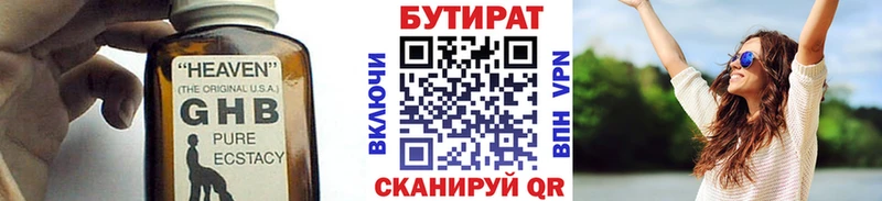 БУТИРАТ бутандиол  Купить закладки  Чудово 